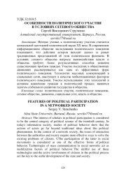 ОСОБЕННОСТИ ПОЛИТИЧЕСКОГО УЧАСТИЯ В УСЛОВИЯХ СЕТЕВОГО ОБЩЕСТВА