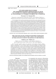 ОРГАНИЗАЦИЯ ПОДГОТОВКИ КВАЛИФИЦИРОВАННЫХ ИНЖЕНЕРНЫХ КАДРОВ НА ОСНОВЕ ДУАЛЬНОГО ОБРАЗОВАНИЯ И ОЦЕНКА В ЭТОМ ПРОЦЕССЕ УРОВНЯ ГОТОВНОСТИ СТУДЕНТОВ