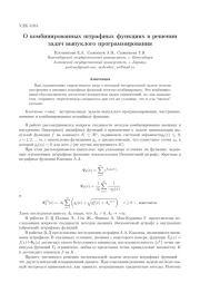 О КОМБИНИРОВАННЫХ ШТРАФНЫХ ФУНКЦИЯХ В РЕШЕНИИ ЗАДАЧ ВЫПУКЛОГО ПРОГРАММИРОВАНИЯ