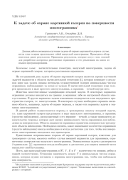 К ЗАДАЧЕ ОБ ОХРАНЕ КАРТИННОЙ ГАЛЕРЕИ НА ПОВЕРХНОСТИ МНОГОГРАННИКА
