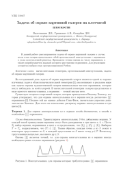 ЗАДАЧА ОБ ОХРАНЕ КАРТИННОЙ ГАЛЕРЕИ НА КЛЕТЧАТОЙ ПЛОСКОСТИ
