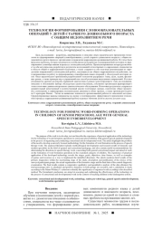 ТЕХНОЛОГИЯ ФОРМИРОВАНИЯ СЛОВООБРАЗОВАТЕЛЬНЫХ ОПЕРАЦИЙ У ДЕТЕЙ СТАРШЕГО ДОШКОЛЬНОГО ВОЗРАСТА С ОБЩИМ НЕДОРАЗВИТИЕМ РЕЧИ