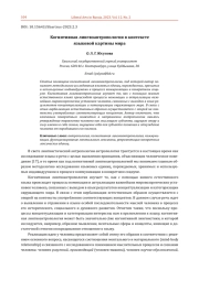 КОГНИТИВНАЯ ЛИНГВОАНТРОПОЛОГИЯ В КОНТЕКСТЕ ЯЗЫКОВОЙ КАРТИНЫ МИРА