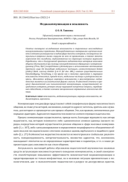 МЕДИАКОММУНИКАЦИЯ И ВЕЖЛИВОСТЬ