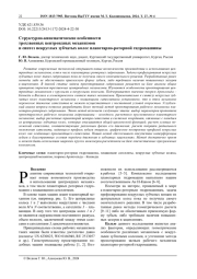 СТРУКТУРНО-КИНЕМАТИЧЕСКИЕ ОСОБЕННОСТИ ТРЕХЗВЕННЫХ ЦЕНТРОИДНЫХ МЕХАНИЗМОВ И СИНТЕЗ НЕКРУГЛЫХ ЗУБЧАТЫХ КОЛЕС ПЛАНЕТАРНО-РОТОРНОЙ ГИДРОМАШИНЫ