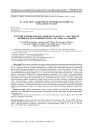 ИЗУЧЕНИЕ ВЛИЯНИЯ ДОБАВОК ГАФНИЯ В СПЛАВЕ 1570 НА СПОСОБНОСТЬ ЧАСТИЦ AL3SC К ТОРМОЖЕНИЮ ПРОЦЕССОВ РЕКРИСТАЛЛИЗЦИИ