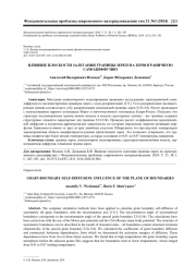 ВЛИЯНИЕ ПЛОСКОСТИ ЗАЛЕГАНИЯ ГРАНИЦЫ ЗЕРЕН НА ЗЕРНОГРАНИЧНУЮ САМОДИФФУЗИЮ