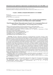 СТРУКТУРА СЛОЯ БЫСТРОРЕЖУЩЕЙ СТАЛИ С АЗОТОМ, НАПЛАВЛЕННОГО НА ДЕТАЛИ МЕТАЛЛУРГИЧЕСКОГО ОБОРУДОВАНИЯ