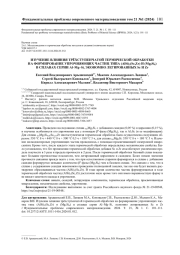 ИЗУЧЕНИЕ ВЛИЯНИЯ ТРЁХСТУПЕНЧАТОЙ ТЕРМИЧЕСКОЙ ОБРАБОТКИ НА ФОРМИРОВАНИЕ УПРОЧНЯЮЩИХ ЧАСТИЦ ТИПА (ALSI)3(SC, ZR) И (MG5SI6) В СПЛАВАХ СЕРИИ AL-MG-SI, ЭКОНОМНО ЛЕГИРОВАННЫХ SC И ZR