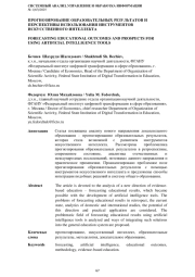 ПРОГНОЗИРОВАНИЕ ОБРАЗОВАТЕЛЬНЫХ РЕЗУЛЬТАТОВ И ПЕРСПЕКТИВЫ ИСПОЛЬЗОВАНИЯ ИНСТРУМЕНТОВ ИСКУССТВЕННОГО ИНТЕЛЛЕКТА