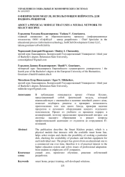 О ФИЗИЧЕСКОМ МОДУЛЕ, ИСПОЛЬЗУЮЩЕМ НЕЙРОСЕТЬ ДЛЯ ПОДБОРА РЕЦЕПТОВ