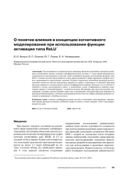 О понятии влияния в концепции когнитивного моделирования при использовании функции активации типа ReLU