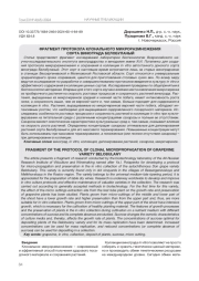 ФРАГМЕНТ ПРОТОКОЛА КЛОНАЛЬНОГО МИКРОРАЗМНОЖЕНИЯ СОРТА ВИНОГРАДА БЕЛОБУЛАНЫЙ