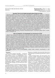 МАННИТ ПРИ КУЛЬТИВИРОВАНИИ ВИНОГРАДА IN VITRO
