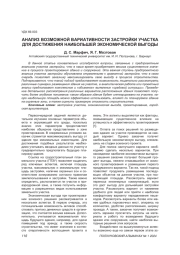 АНАЛИЗ ВОЗМОЖНОЙ ВАРИАТИВНОСТИ ЗАСТРОЙКИ УЧАСТКА ДЛЯ ДОСТИЖЕНИЯ НАИБОЛЬШЕЙ ЭКОНОМИЧЕСКОЙ ВЫГОДЫ