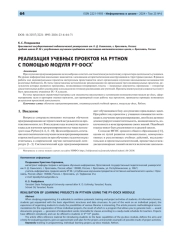 Реализация учебных проектов на Python с помощью модуля py-docx*