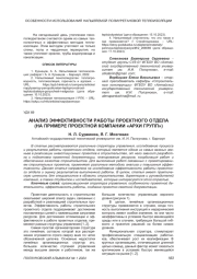 АНАЛИЗ ЭФФЕКТИВНОСТИ РАБОТЫ ПРОЕКТНОГО ОТДЕЛА (НА ПРИМЕРЕ ПРОЕКТНОЙ КОМПАНИИ "АРХИ ГРУПП")