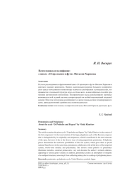 ПЕНТАТОНИКА И ПОЛИФОНИЯ: О ЦИКЛЕ "24 ПРЕЛЮДИИ И ФУГИ" ВИТАЛИЯ ХАРИСОВА