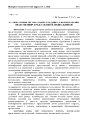 НАЦИОНАЛЬНЫЕ МУЗЫКАЛЬНЫЕ ТРАДИЦИИ В ФОРМИРОВАНИИ НРАВСТВЕННЫХ ПРЕДСТАВЛЕНИЙ ДОШКОЛЬНИКОВ