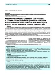 Лабораторная работа «Цифровая схемотехника и алгебра логики: создание цифровых устройств в онлайн-симуляторе»: компетентностный подход в целях преемственности уровней образования*