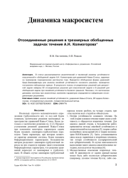Отсоединенные решения в трехмерных обобщенных задачах течения А. Н. Колмогорова