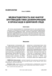 МЕДИАГРАМОТНОСТЬ КАК ФАКТОР ПРОТИВОДЕЙСТВИЯ ДЕЗИНФОРМАЦИИ И ПРОПАГАНДЕ В ЦИФРОВОЙ СРЕДЕ