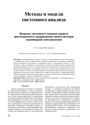 ВОПРОСЫ СИСТЕМНОГО АНАЛИЗА СРЕДСТВ ДИСТАНЦИОННОГО ЗОНДИРОВАНИЯ ЗЕМЛИ МЕТОДОМ ПРОИЗВОДНОЙ СПЕКТРОСКОПИИ