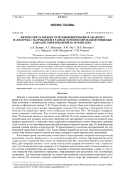 ФИЗИЧЕСКИЕ ОСОБЕННОСТИ ФУНКЦИОНИРОВАНИЯ ПЛАНАРНОГО МАГНЕТРОНА С НАГРЕВАЕМОЙ В РАЗРЯДЕ ТЕРМОИЗОЛИРОВАННОЙ МИШЕНЬЮ ДЛЯ НАНЕСЕНИЯ ПОКРЫТИЙ НА ОСНОВЕ БОРА