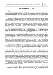 РЕДАКЦИОННАЯ СТАТЬЯ