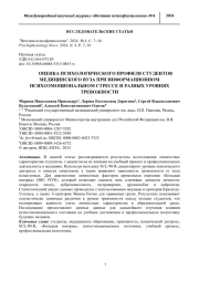 ОЦЕНКА ПСИХОЛОГИЧЕСКОГО ПРОФИЛЯ СТУДЕНТОВ МЕДИЦИНСКОГО ВУЗА ПРИ ИНФОРМАЦИОННОМ ПСИХОЭМОЦИОНАЛЬНОМ СТРЕССЕ И РАЗНЫХ УРОВНЯХ ТРЕВОЖНОСТИ