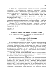 ЗАДАЧА ОБ ОХРАНЕ КАРТИННОЙ ГАЛЕРЕИ В СЛУЧАЕ ОРТОГОНАЛЬНОГО МНОГОУГОЛЬНИКА НА ЦЕЛОЧИСЛЕННОЙ РЕШЕТКЕ