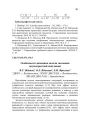 ОСОБЕННОСТИ ДИНАМИКИ МОДЕЛИ ЭВОЛЮЦИИ ДВУХВОЗРАСТНОЙ ПОПУЛЯЦИИ