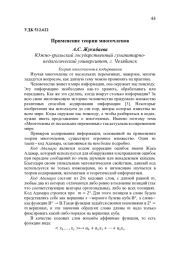 ПРИМЕНЕНИЕ ТЕОРИИ МНОГОЧЛЕНОВ