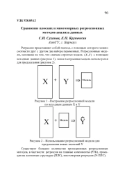 СРАВНЕНИЕ ПЛОСКИХ И МНОГОМЕРНЫХ РЕГРЕССИОННЫХ МЕТОДОВ АНАЛИЗА ДАННЫХ