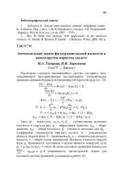 АВТОМОДЕЛЬНАЯ ЗАДАЧА ФИЛЬТРАЦИИ ВЯЗКОЙ ЖИДКОСТИ В ВЯЗКОУПРУГОМ ПОРИСТОМ СКЕЛЕТЕ