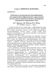 ОСОБЕННОСТИ ПОСТРОЕНИЯ АВТОМАТИЗИРОВАННОЙ ИНТЕГРИРОВАННОЙ ИНФОРМАЦИОННО-УПРАВЛЯЮЩЕЙ СИСТЕМЫ НАУЧНО-ПРОИЗВОДСТВЕННОГО ПРЕДПРИЯТИЯ СПЕЦХИМИИ НА СОВРЕМЕННОМ ЭТАПЕ