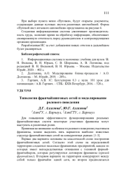 ТИПОЛОГИЯ ФРАНЧАЙЗИНГОВЫХ СЕТЕЙ И МОДЕЛИРОВАНИЕ РОЛЕВОГО ПОВЕДЕНИЯ