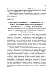 СУБЪЕКТИВНЫЕ ОЦЕНКИ РИСКА И УПУЩЕННОЙ ВЫГОДЫ В МОДЕЛЯХ ОБОСНОВАНИЯ ИНВЕСТИЦИОННЫХ ПРОЕКТОВ