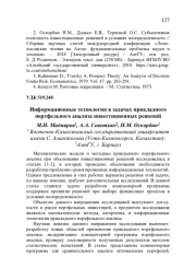 ИНФОРМАЦИОННЫЕ ТЕХНОЛОГИИ В ЗАДАЧАХ ПРИКЛАДНОГО ПОРТФЕЛЬНОГО АНАЛИЗА ИНВЕСТИЦИОННЫХ РЕШЕНИЙ