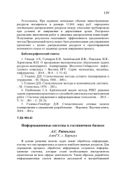 ИНФОРМАЦИОННЫЕ СИСТЕМЫ В ГОСТИНИЧНОМ БИЗНЕСЕ