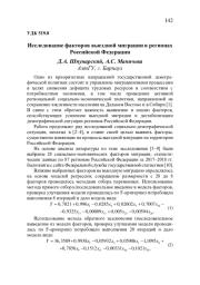 ИССЛЕДОВАНИЕ ФАКТОРОВ ВЫЕЗДНОЙ МИГРАЦИИ В РЕГИОНАХ РОССИЙСКОЙ ФЕДЕРАЦИИ