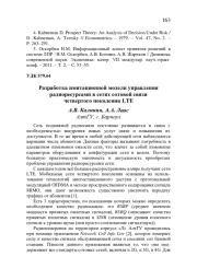 РАЗРАБОТКА ИМИТАЦИОННОЙ МОДЕЛИ УПРАВЛЕНИЯ РАДИОРЕСУРСАМИ В СЕТЯХ СОТОВОЙ СВЯЗИ ЧЕТВЕРТОГО ПОКОЛЕНИЯ LTE
