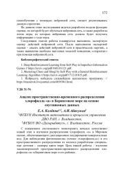АНАЛИЗ ПРОСТРАНСТВЕННО-ВРЕМЕННОГО РАСПРЕДЕЛЕНИЯ ХЛОРОФИЛЛА "А" В БЕРИНГОВОМ МОРЕ НА ОСНОВЕ СПУТНИКОВЫХ ДАННЫХ