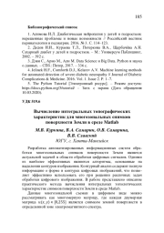 ВЫЧИСЛЕНИЕ ИНТЕГРАЛЬНЫХ ТОПОГРАФИЧЕСКИХ ХАРАКТЕРИСТИК ДЛЯ МНОГОЗОНАЛЬНЫХ СНИМКОВ ПОВЕРХНОСТИ ЗЕМЛИ В СРЕДЕ MATLAB