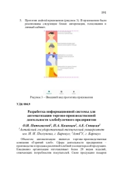 РАЗРАБОТКА ИНФОРМАЦИОННОЙ СИСТЕМЫ ДЛЯ АВТОМАТИЗАЦИИ ТОРГОВО-ПРОИЗВОДСТВЕННОЙ ДЕЯТЕЛЬНОСТИ ХЛЕБОБУЛОЧНОГО ПРЕДПРИЯТИЯ