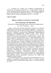 НАУКА О ДАННЫХ В КОНТЕКСТЕ СТАТИСТИКИ