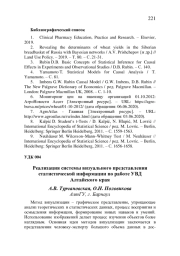 РЕАЛИЗАЦИЯ СИСТЕМЫ ВИЗУАЛЬНОГО ПРЕДСТАВЛЕНИЯ СТАТИСТИЧЕСКОЙ ИНФОРМАЦИИ ПО РАБОТЕ УВД АЛТАЙСКОГО КРАЯ
