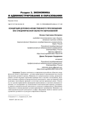 КОНЦЕПЦИЯ ДУХОВНО-НРАВСТВЕННОГО ПРОСВЕЩЕНИЯ КАК СПЕЦИФИЧЕСКОЙ ОБЛАСТИ ОБРАЗОВАНИЯ