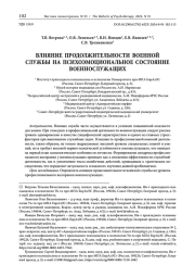 ВЛИЯНИЕ ПРОДОЛЖИТЕЛЬНОСТИ ВОЕННОЙ СЛУЖБЫ НА ПСИХОЭМОЦИОНАЛЬНОЕ СОСТОЯНИЕ ВОЕННОСЛУЖАЩИХ