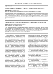 ПОДГОТОВКА ОБУЧАЮЩИХСЯ К ВЫБОРУ ПРОФЕССИИ АРХИТЕКТОРА